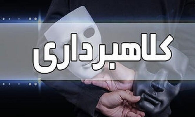 انهدام باند رسیدساز جعلی در کرمانشاه