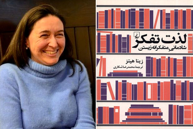 «لذت تفکر» در کتابفروشیها عرضه شد/در جستجوی خلوتی برای فکرکردن «لذت تفکر» در کتابفروشیها عرضه شد/در جستجوی خلوتی برای فکرکردن