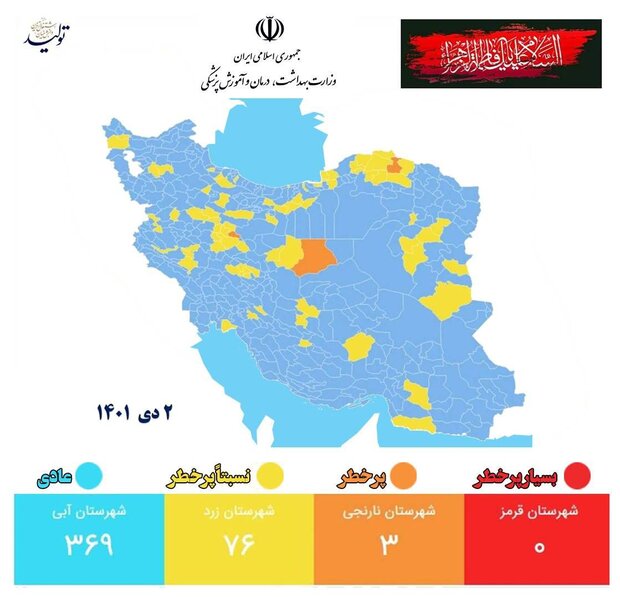 تازه ترین تغییرات در نقشه کرونایی کشور/ افزایش شهرهای نارنجی 