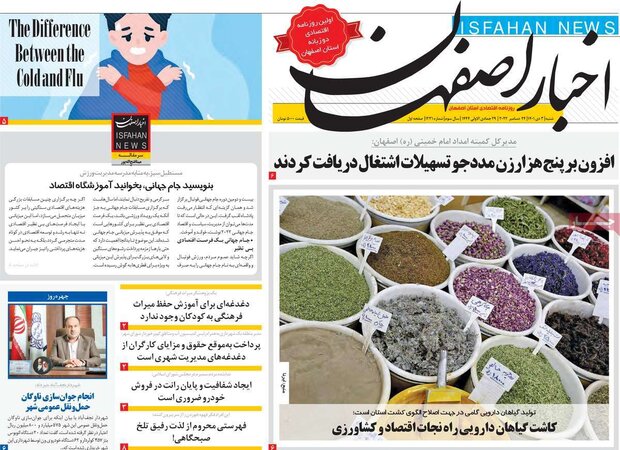 روزنامه های اصفهان