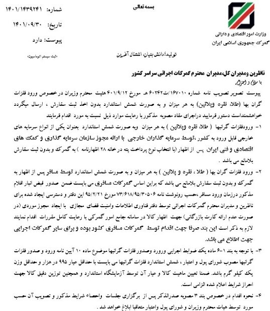 نحوه واردات طلا و نقره ابلاغ شد/ لزوم تعیین عیار توسط آزمایشگاه