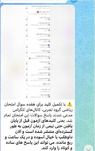 ابهام در برگزاری آزمون های ترمیم معدل/ آیا سوالات لو رفته است