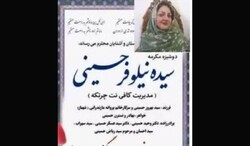کشته سازی نخ نما شده معاندان در گلستان با نام «سیده‌نیلوفر حسینی»