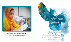 درخشش «الهه بیاتی» در جشنواره سراسری داستان «آفرینش»