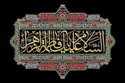 برنامه‌های مراسم شهادت حضرت زهرا (س) در بوشهر اعلام شد