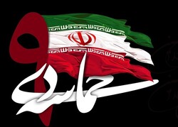 حماسه نهم دی ماه نشانه بیداری ملت ایران است