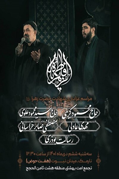 حاج محمود کریمی در اجتماع «امت بهشتی» مرثیه خوانی میکند