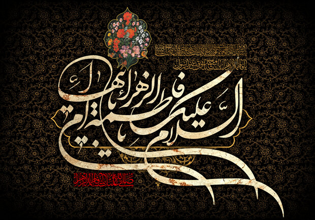 نماهنگ «سه آیه آه» به مناسبت شهادت حضرت فاطمه زهرا(س)منتشر شد