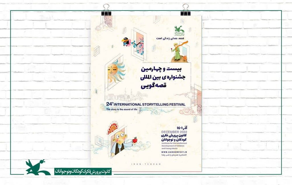 راهیابی قصه گویان قزوینی به بخش نهایی جشنواره بین‌المللی قصه‌گویی