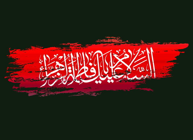 فاطمیه مجال تربیت سیاسی بانوان است / حضرت فاطمه (س) الگوی حضور فراجنسیتی زن در جامعه - خبرگزاری مهر | اخبار ایران و جهان | Mehr News Agency