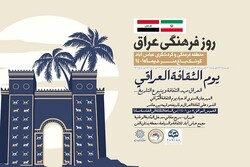 منطقه فرهنگی و گردشگری عباس‌آباد میزبان «روز فرهنگی عراق» است
