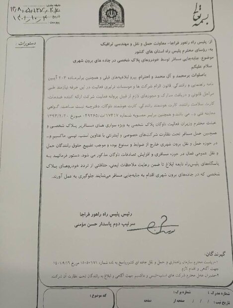 ممنوعیت جابجایی مسافر بینشهری با تاکسی اینترنتی بررسی میشود