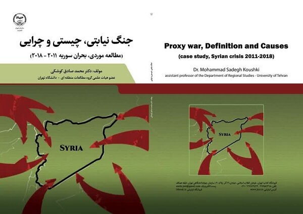 «جنگ نیابتی، چیستی و چرایی» روانه بازار نشر شد - خبرگزاری مهر | اخبار ...