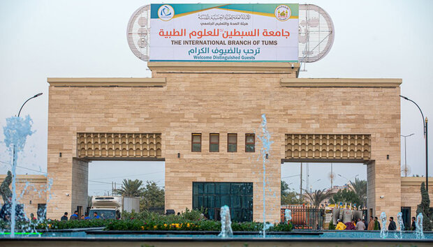 افتتاح نخستین دانشگاه بین المللی علوم پزشکی «السبطین (ع)»  