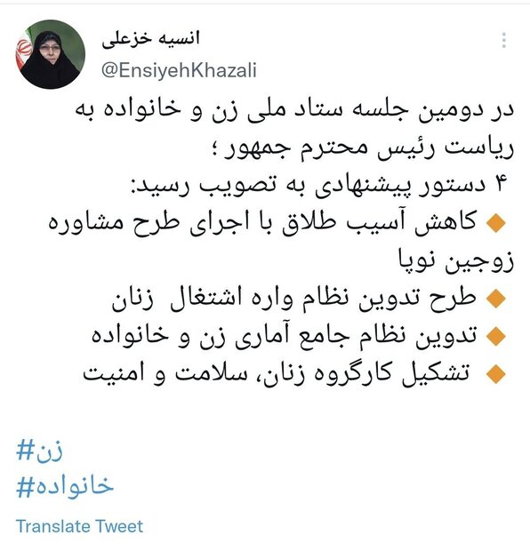 تصویب ۴ دستور پیشنهادی در حوزه زنان و خانواده