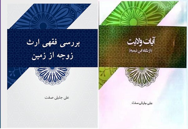 دو کتاب علی جلیلی صفت روانه بازار نشر شد