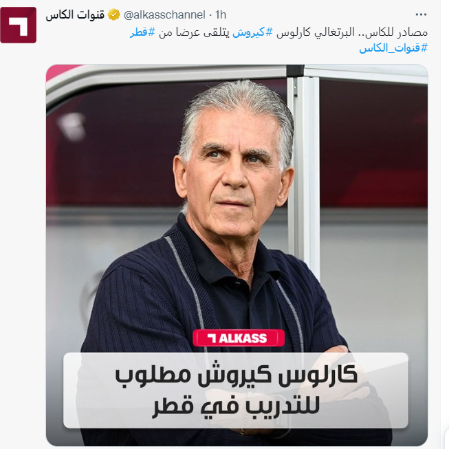 پیشنهاد تیم  ملی فوتبال قطر به کیروش/ سرمربی پرتغالی رفتنی شد؟