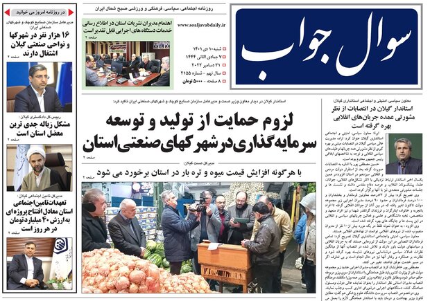 صفحه اول روزنامه های گیلان