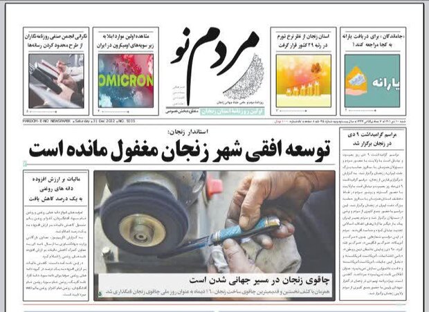 روزنامه های زنجان