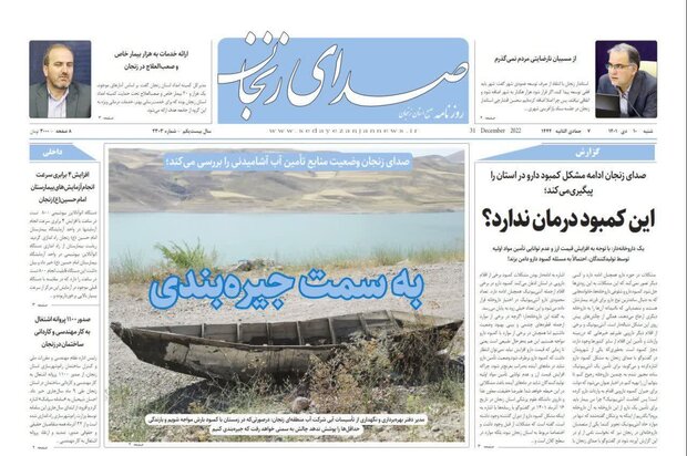 روزنامه های زنجان