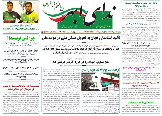 روزنامه های زنجان - کراپ‌شده