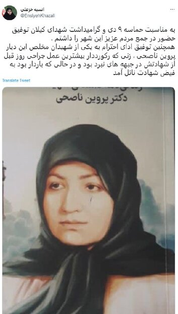 زنی که رکورد دار بیشترین عمل جراحی روز قبل از شهادتش بود