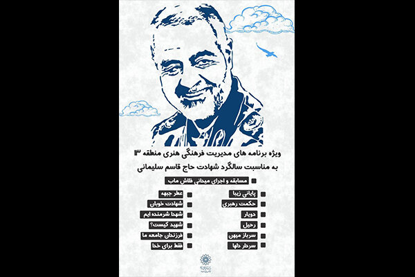 بیش از 20 محصول مجازی با محوریت شهید سلیمانی منتشر شد