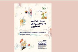 نامزدهای بخش علمی بیست‌وچهارمین جشنواره قصه‌گویی معرفی شدند