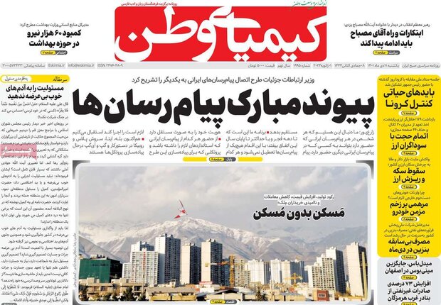 روزنامه های اصفهان