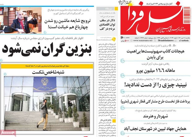 روزنامه های اصفهان