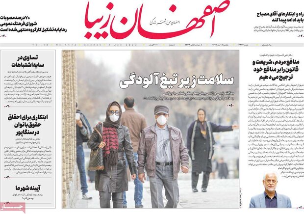 روزنامه های اصفهان