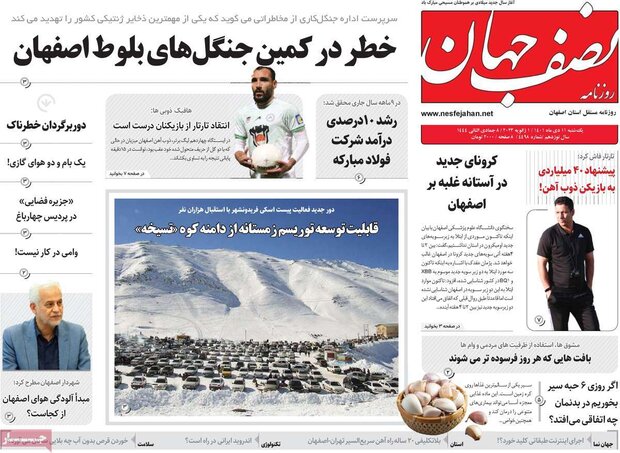 روزنامه های اصفهان