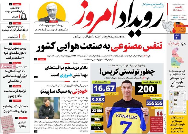 روزنامه های اصفهان