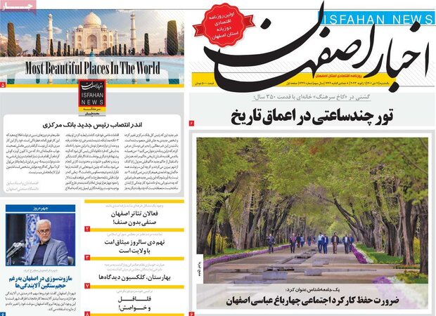 روزنامه های اصفهان