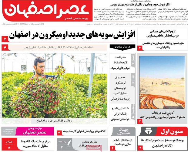 روزنامه های اصفهان