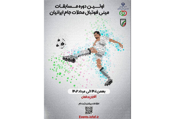 مسابقات مینی فوتبال محلات «جام ایرانیان» رکورد جام پرچم را شکست