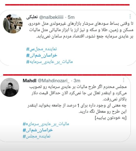 مطالبه دانشجویان از نمایندگان/ مالیات بر عایدی سرمایه تصویب شود