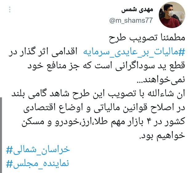 مطالبه دانشجویان از نمایندگان/ مالیات بر عایدی سرمایه تصویب شود