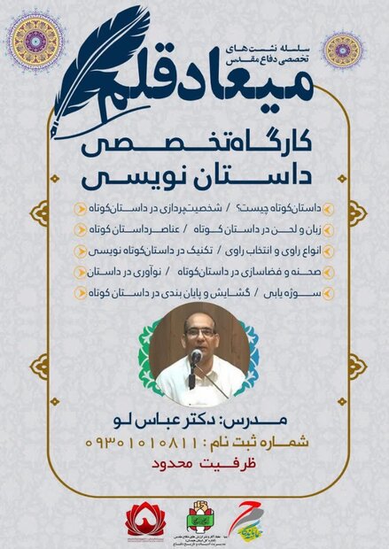 برگزاری سلسله نشست‌های تخصصی ادبیات پایداری در همدان