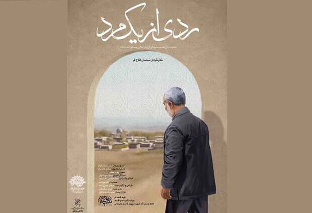 اکران رایگان فیلم مستند «ردی از یک مرد» در سینماهای کردستان