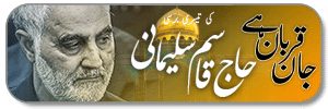 جان قربان ہے