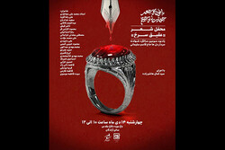محفل شعر عقیق سرخ برگزار می‌شود