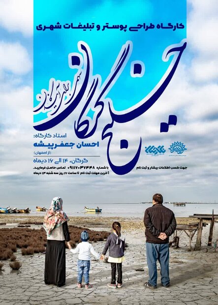 پوستر «خلیج گرگان سهمی برای آیندگان» رونمایی شد