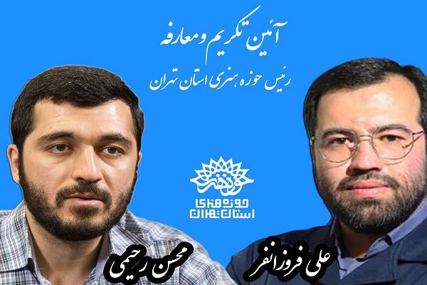 حوزه هنری نخستین شکوفه هنری درخت انقلاب است