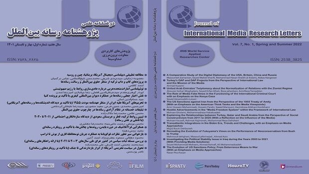 نهمین شماره «پژوهشنامه رسانه بینالملل» روی پیشخوان آمد
