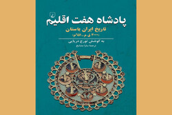 ترجمه تاریخ ایران باستان در مجموعه «پادشاه هفت‌اقلیم» چاپ شد