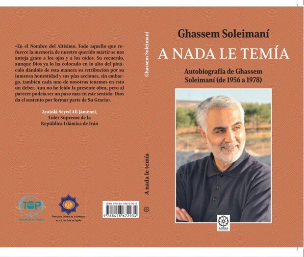 ترجمه اسپانیولی کتاب خاطرات حاج قاسم سلیمانی منتشر و رونمایی شد