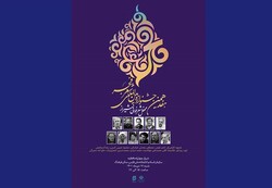 هفدهمین جشنواره بین‌المللی شعر فجر در شیراز افتتاح می‌شود