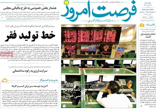 روزنامه‌های اقتصادی چهارشنبه ۱۴ دی ۱۴۰۱