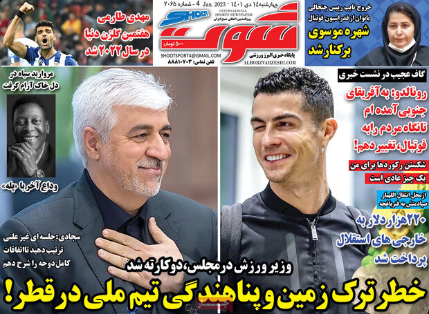 روزنامه‌های ورزشی چهارشنبه ۱۴ دی ۱۴۰۱